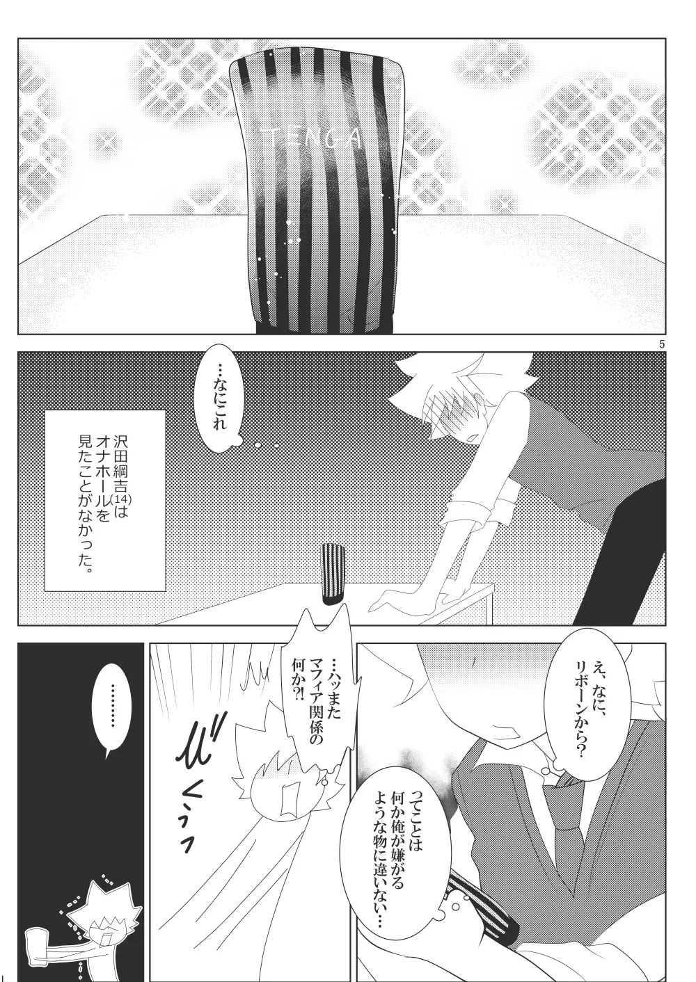 俺の童貞をキミに捧ぐ - page91