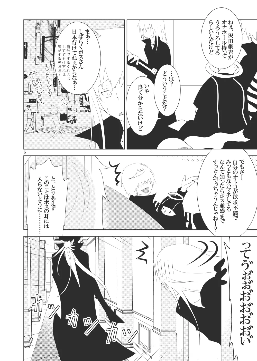 俺の童貞をキミに捧ぐ - page92