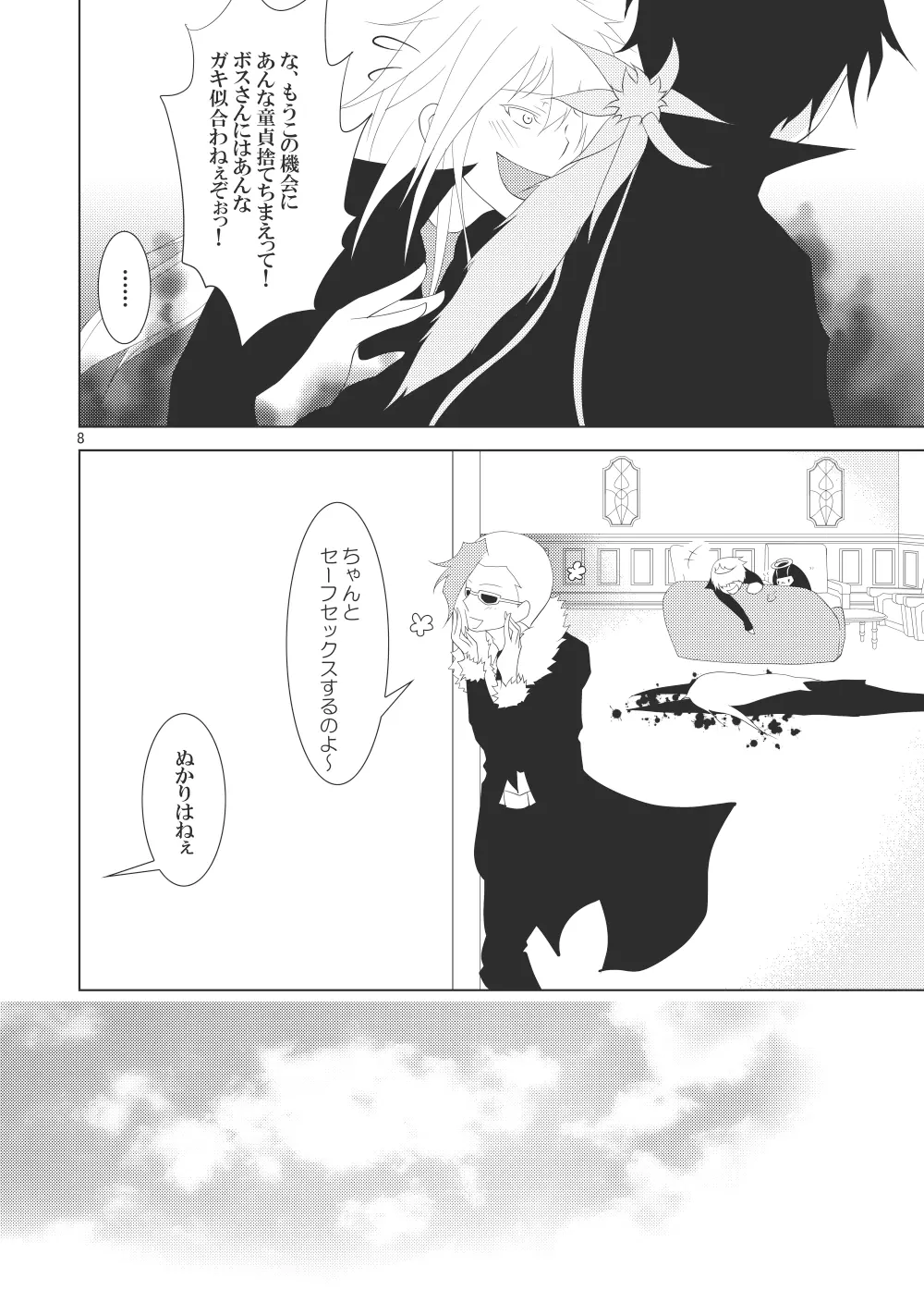 俺の童貞をキミに捧ぐ - page94