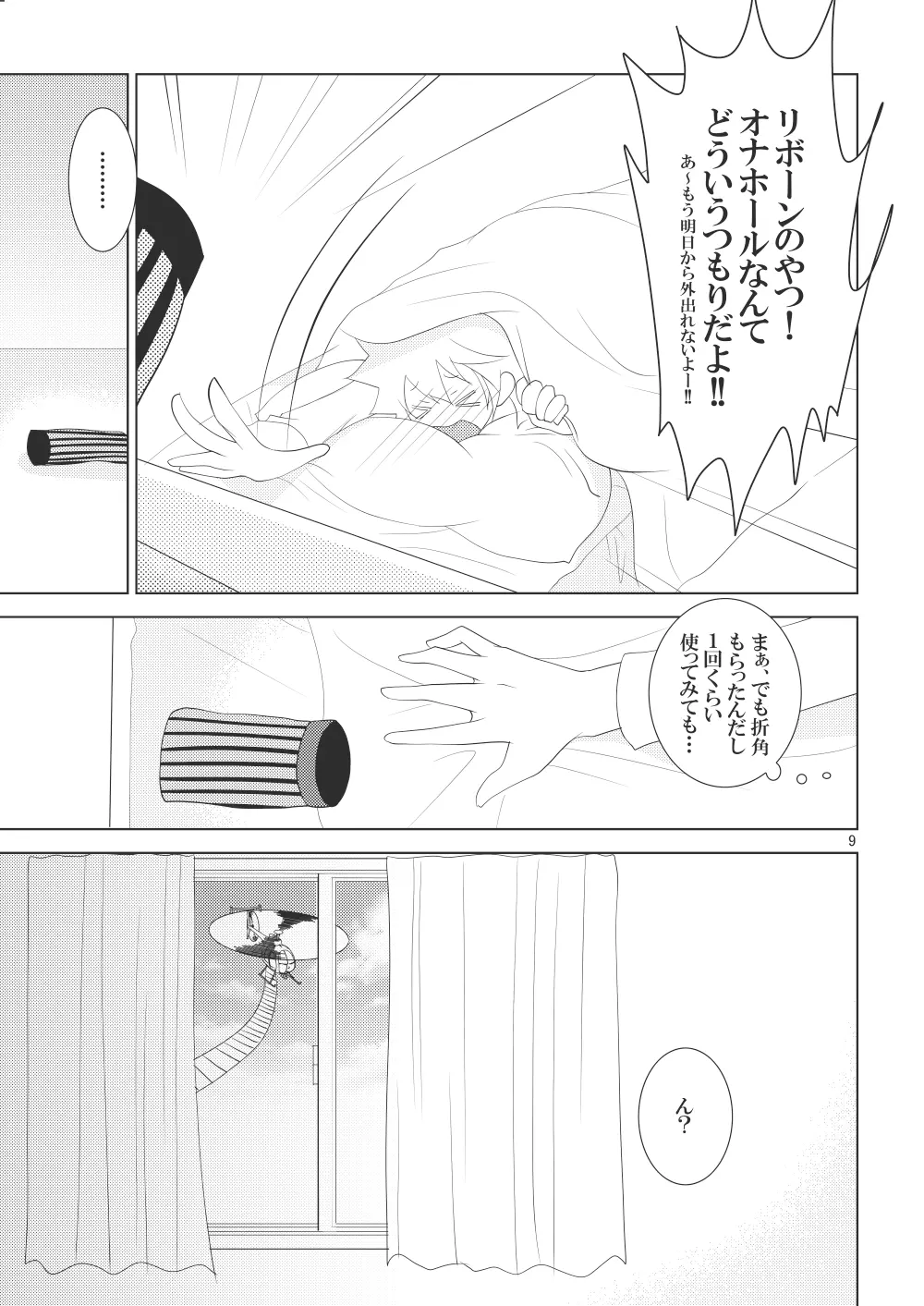 俺の童貞をキミに捧ぐ - page95