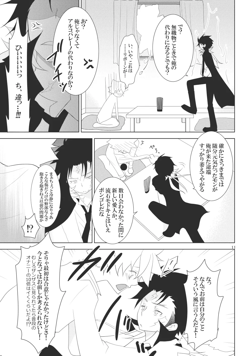 俺の童貞をキミに捧ぐ - page97