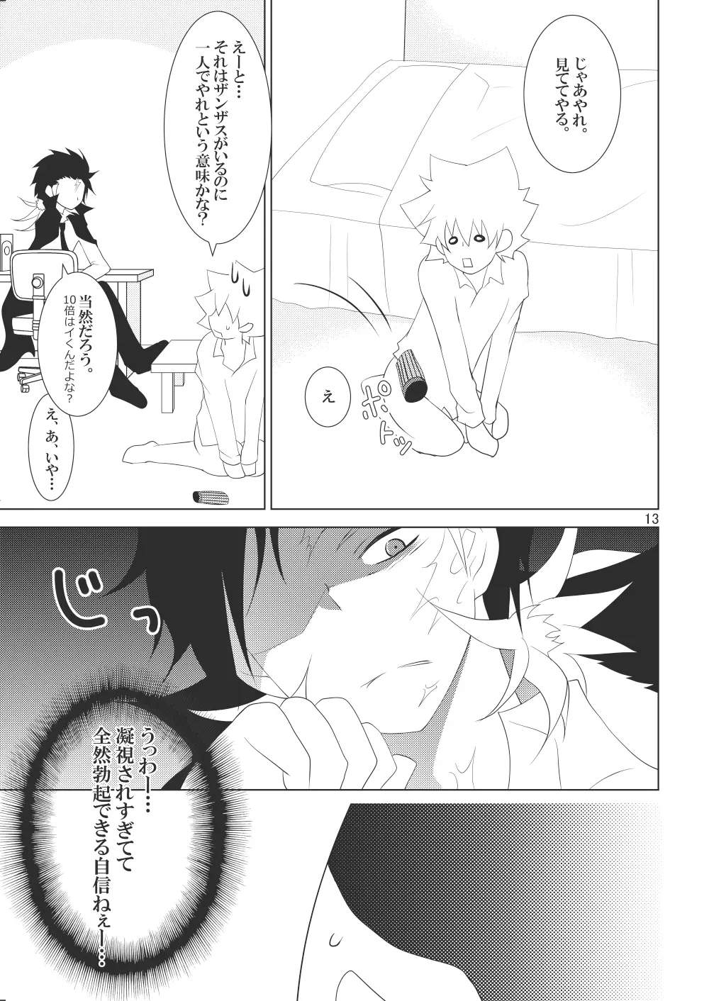 俺の童貞をキミに捧ぐ - page99