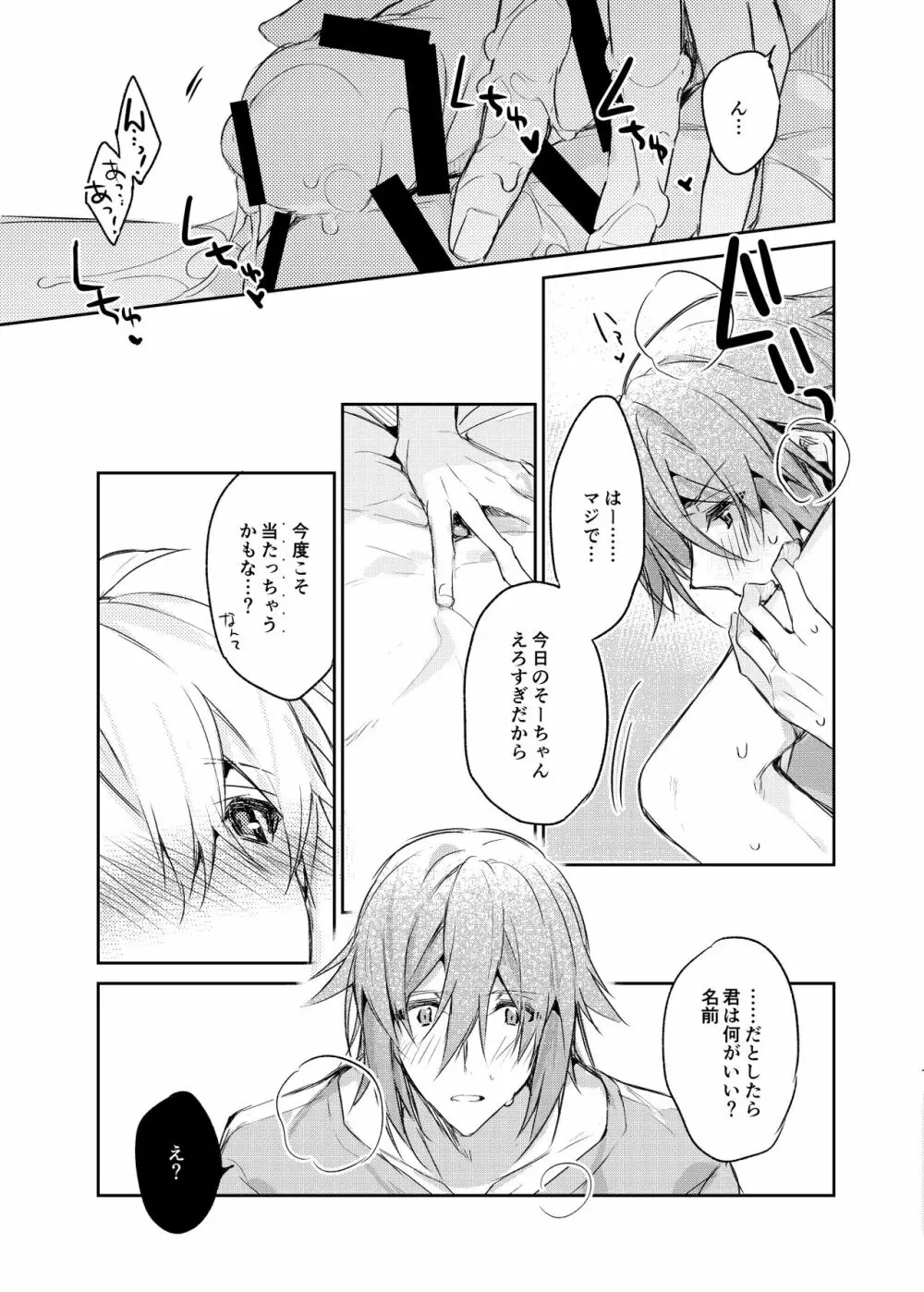 カラメル - page43