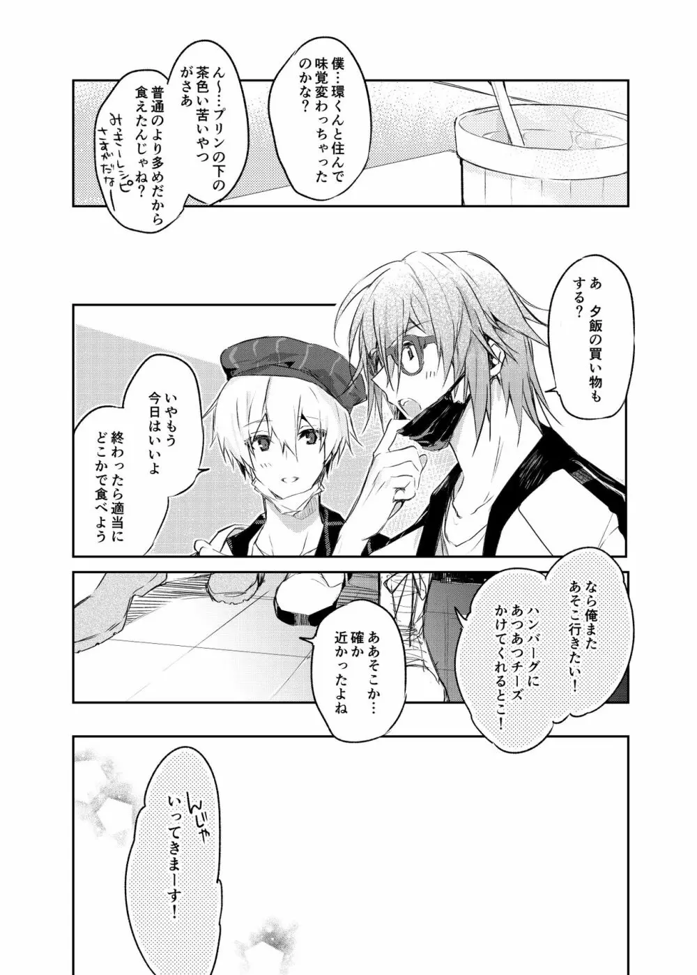 カラメル - page56