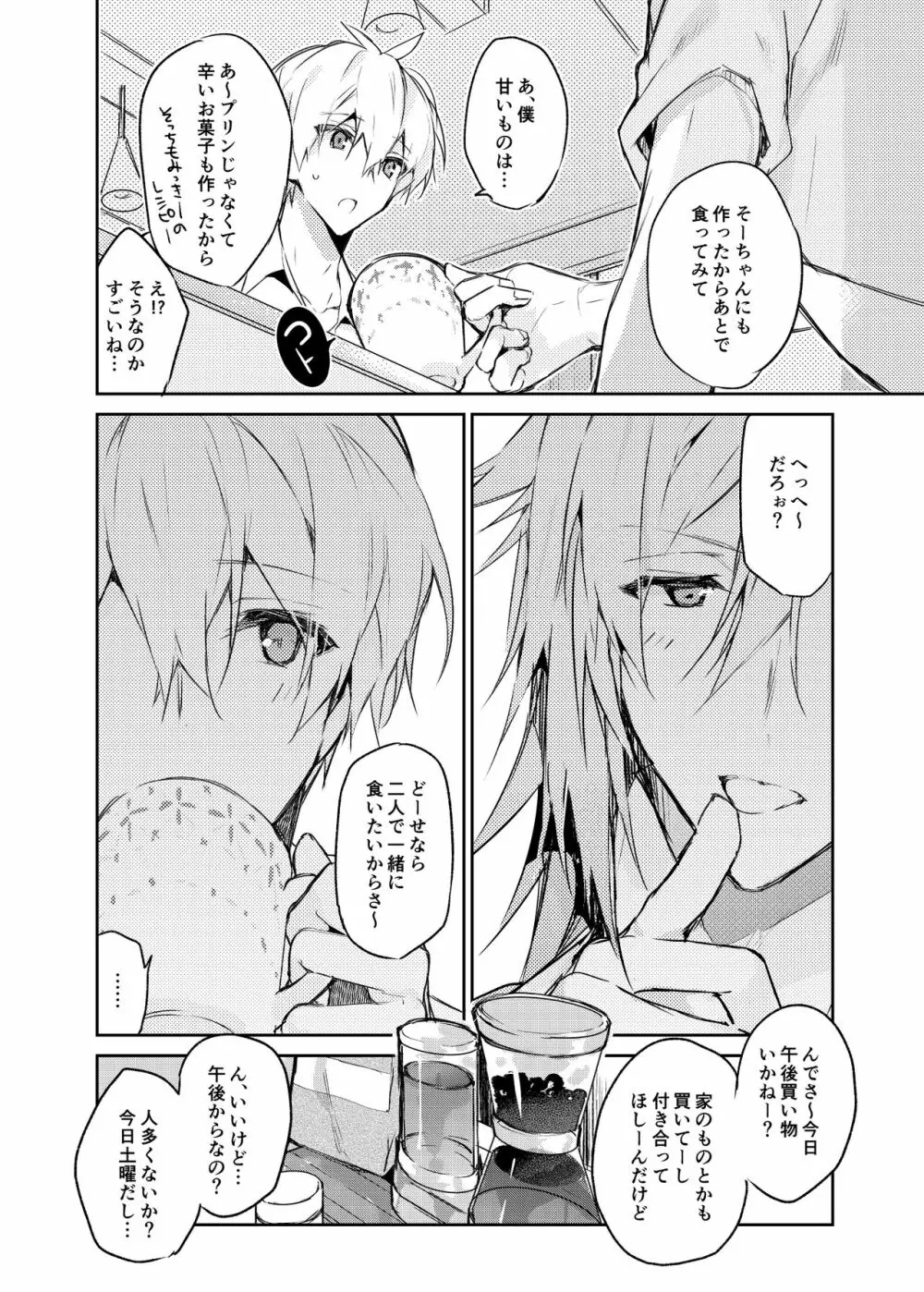 カラメル - page7