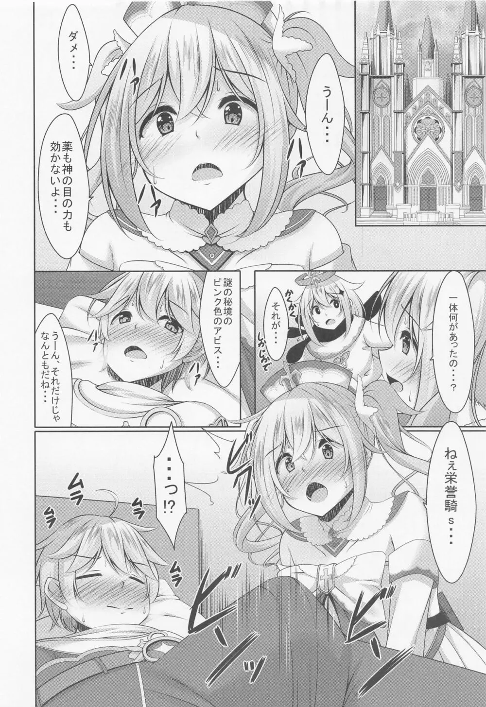 バーバラの献身 - page7