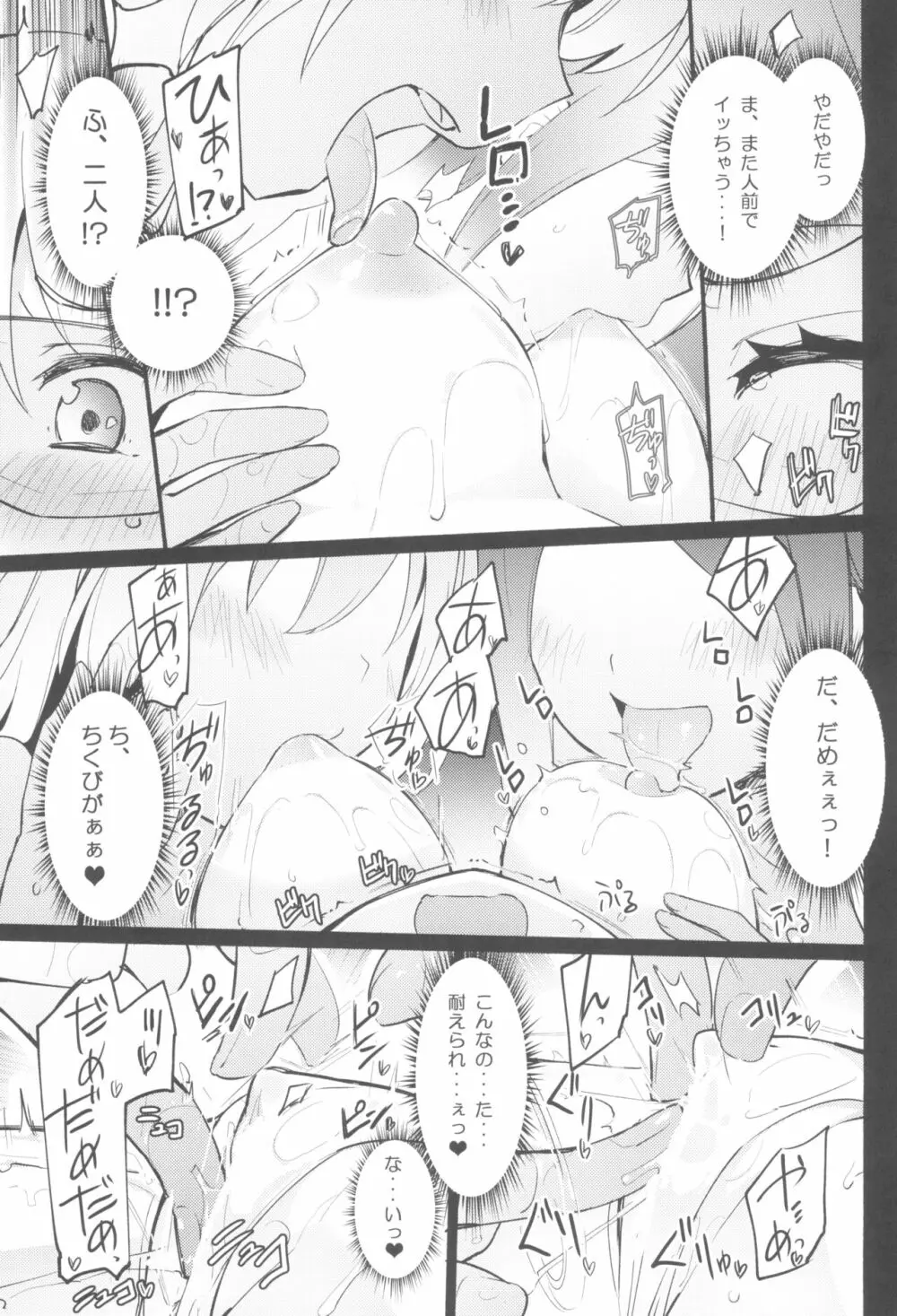 どきどき★アイドル♥エステ - page10