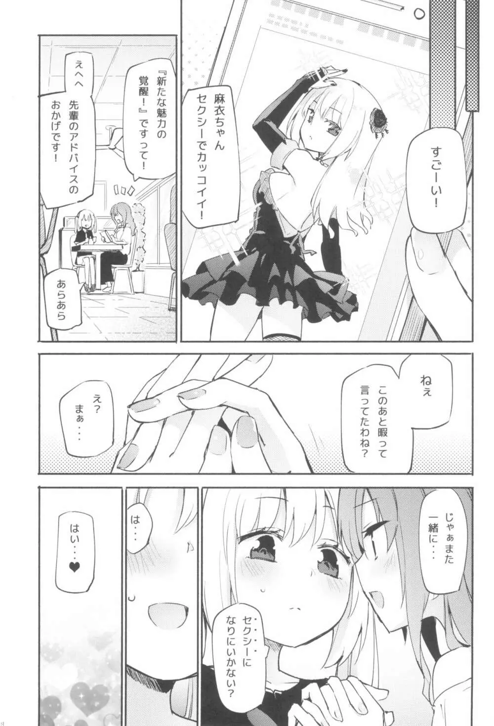 どきどき★アイドル♥エステ - page18