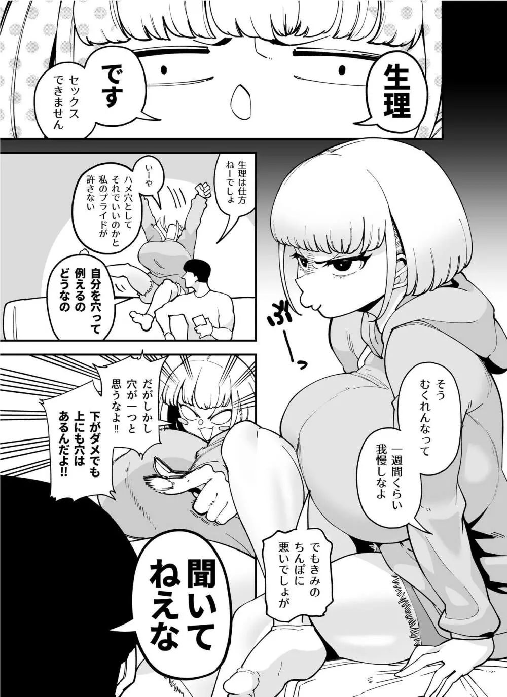 「口も立派なマンコだよ♡♡♡♡♡♡♡」 - page2