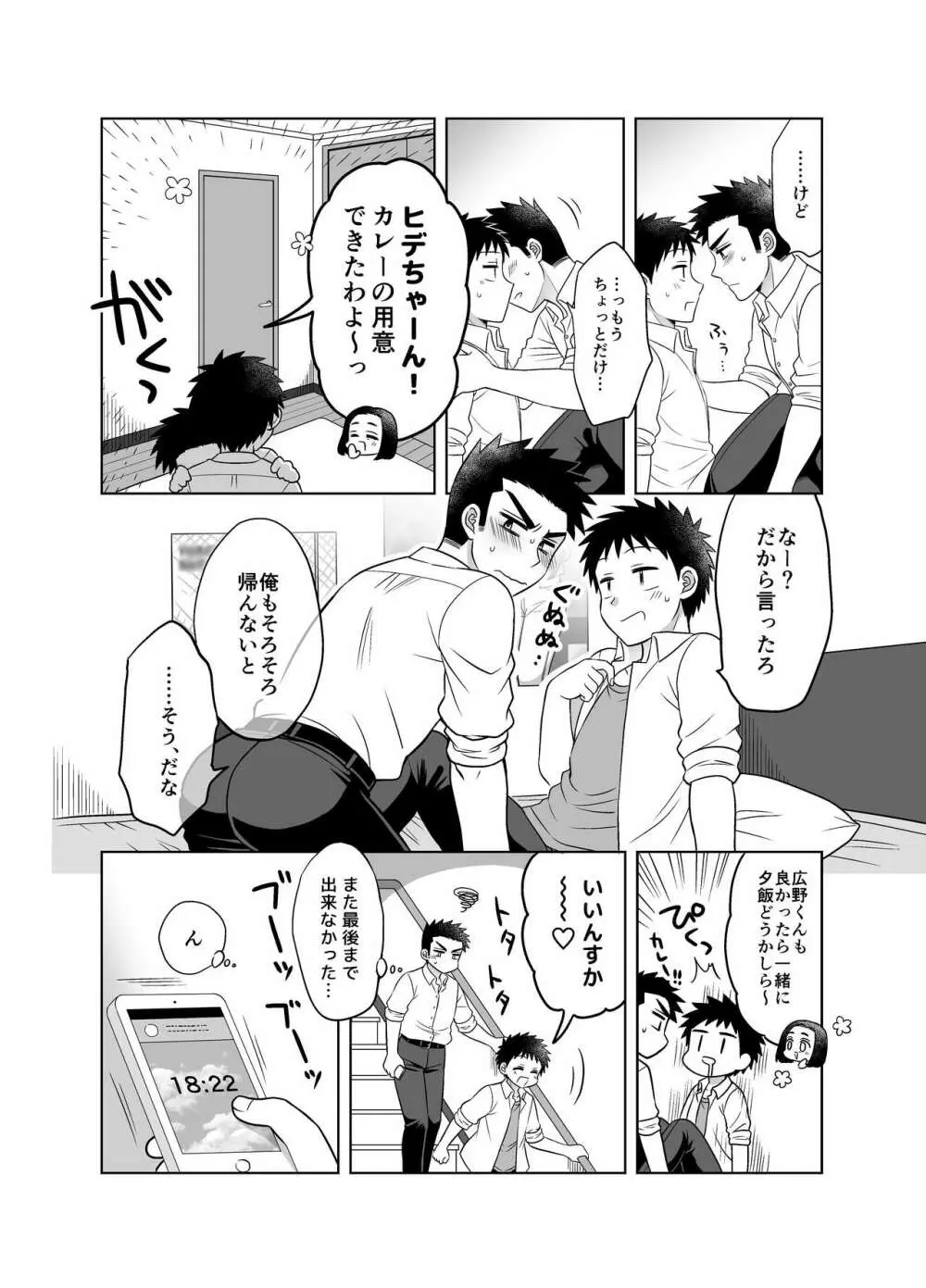 早とちりBL 雨の日にお泊りする話。 - page6