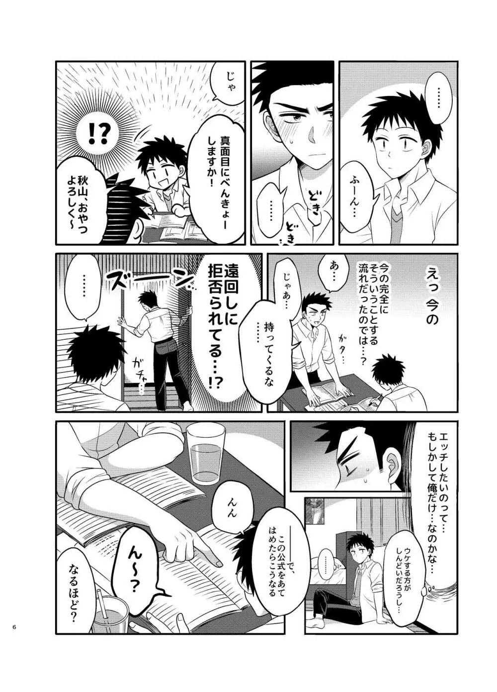 早とちりBL テスト勉強が進まない話。 - page6