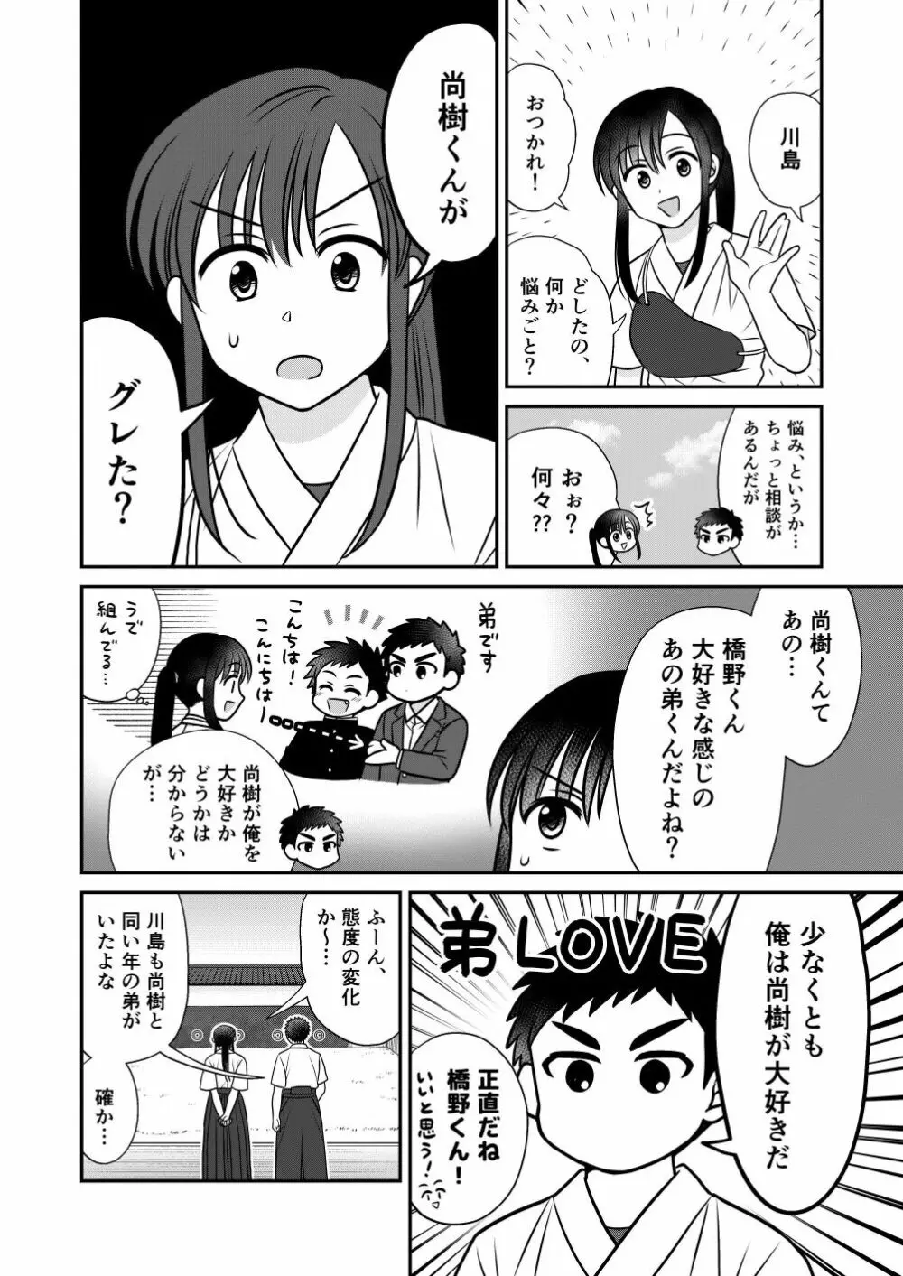 ツングレ弟と生真面目な兄 - page10