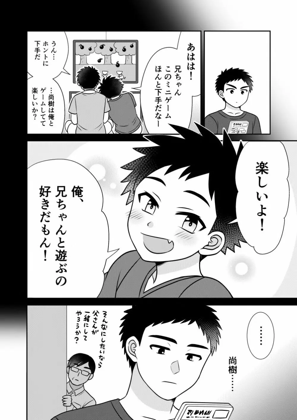 ツングレ弟と生真面目な兄 - page16