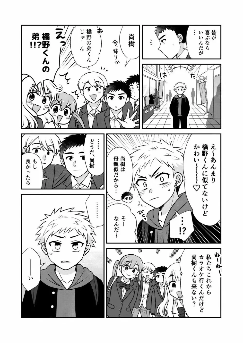 ツングレ弟と生真面目な兄 - page19