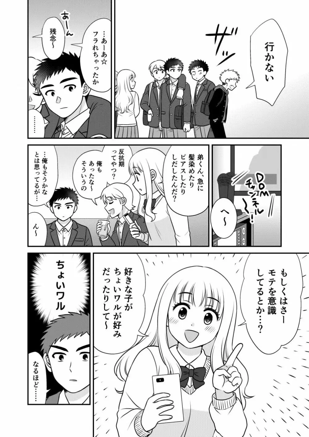 ツングレ弟と生真面目な兄 - page20