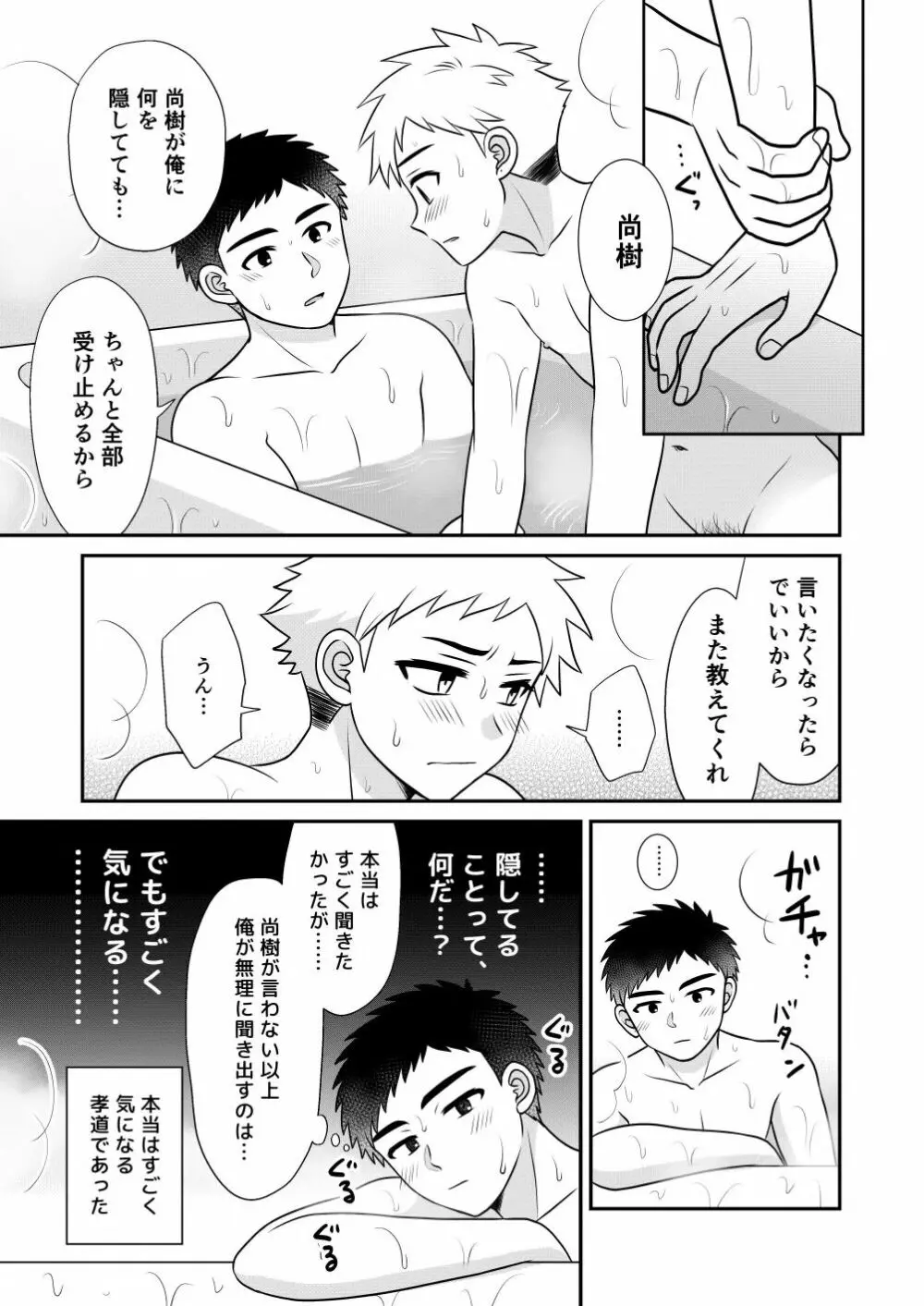 ツングレ弟と生真面目な兄 - page27