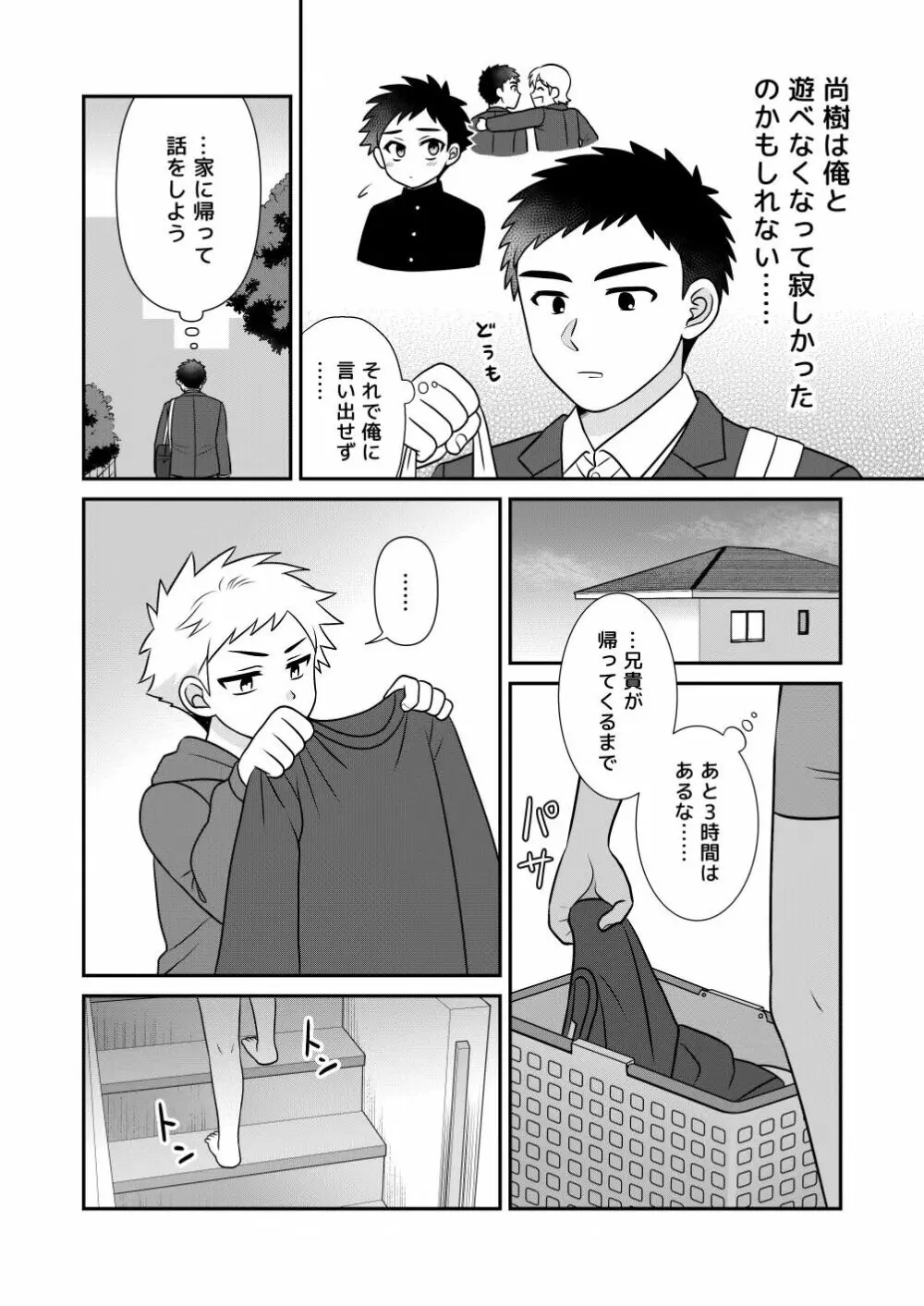 ツングレ弟と生真面目な兄 - page30