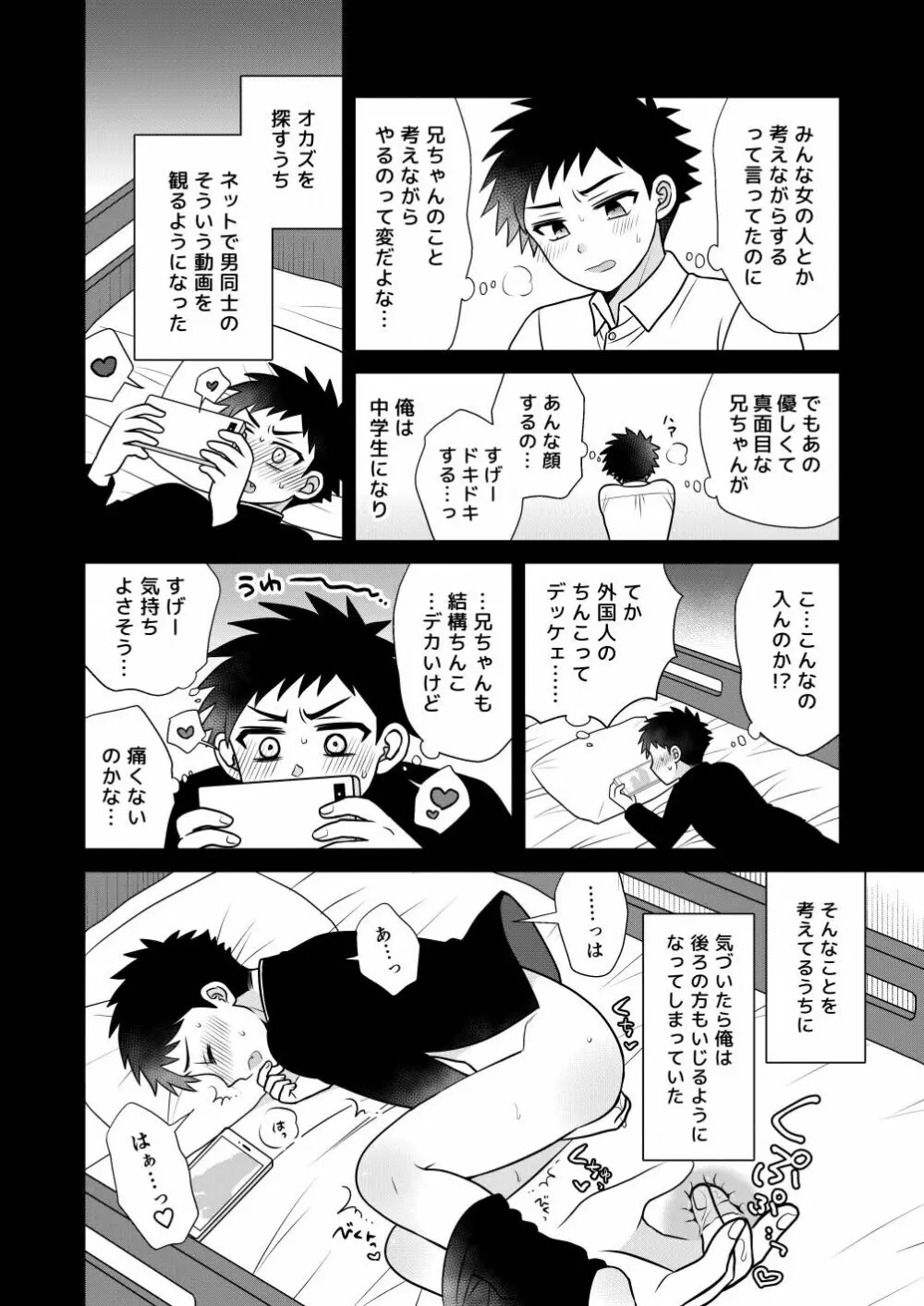 ツングレ弟と生真面目な兄 - page36