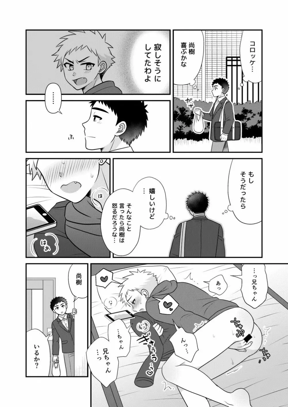 ツングレ弟と生真面目な兄 - page38