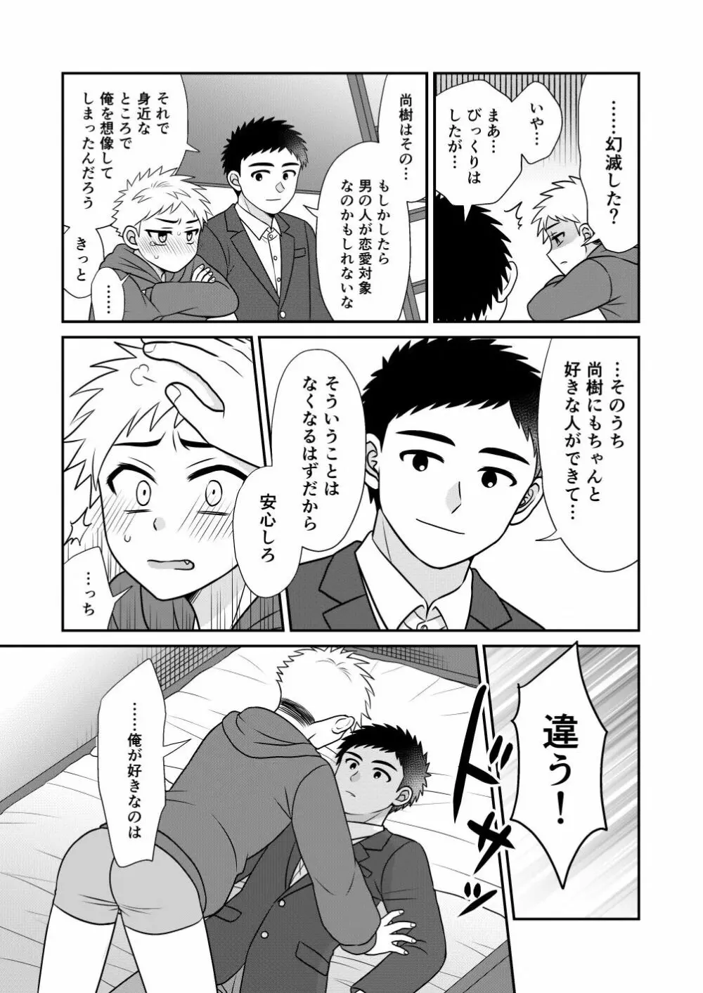 ツングレ弟と生真面目な兄 - page41