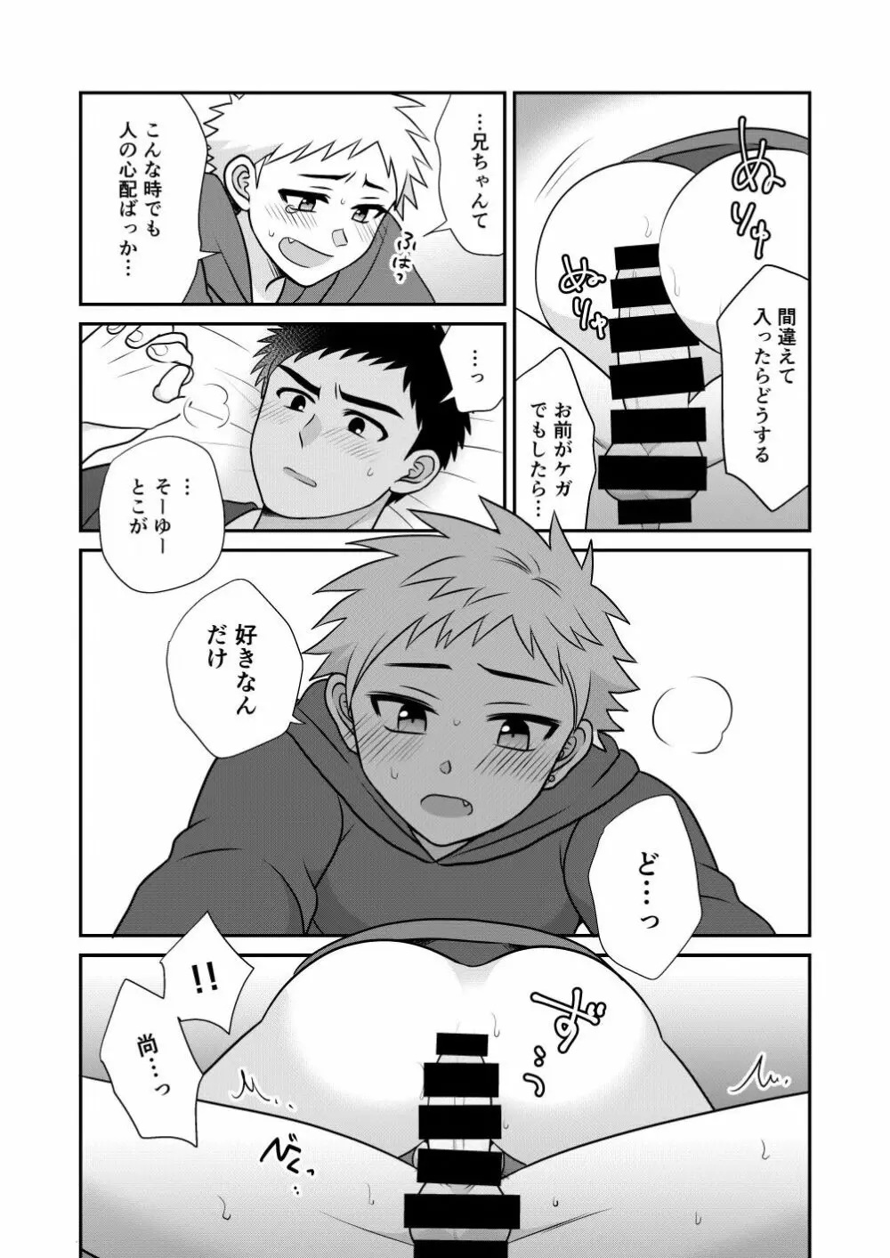 ツングレ弟と生真面目な兄 - page46