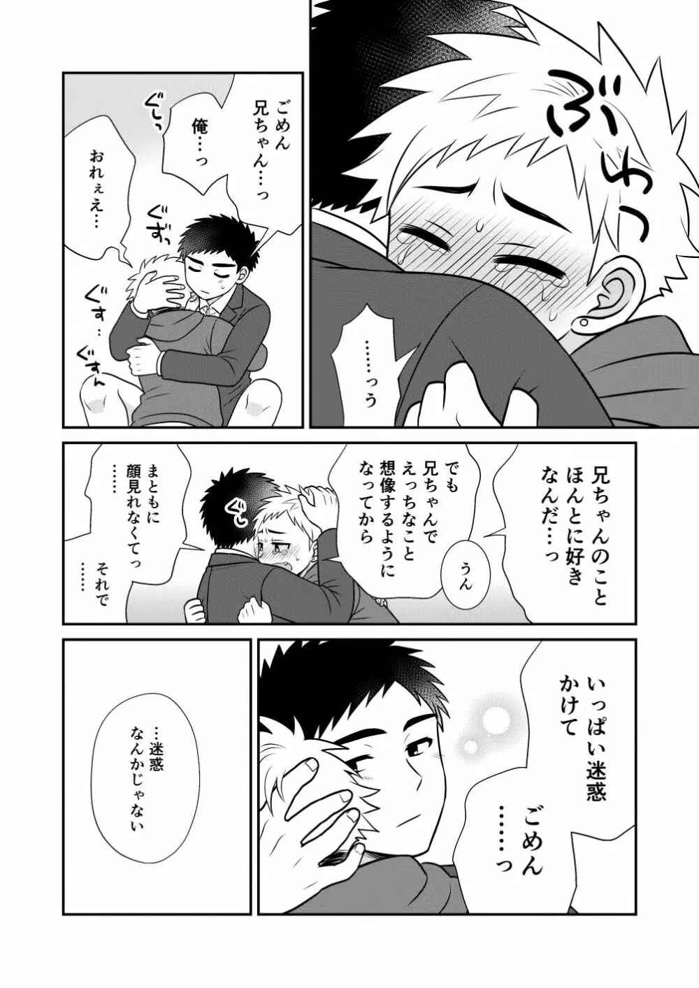 ツングレ弟と生真面目な兄 - page48