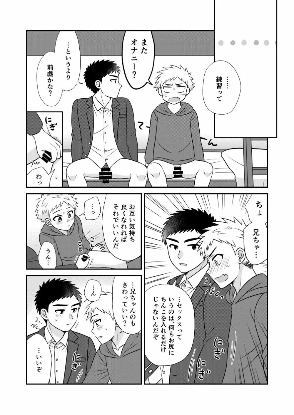 ツングレ弟と生真面目な兄 - page50