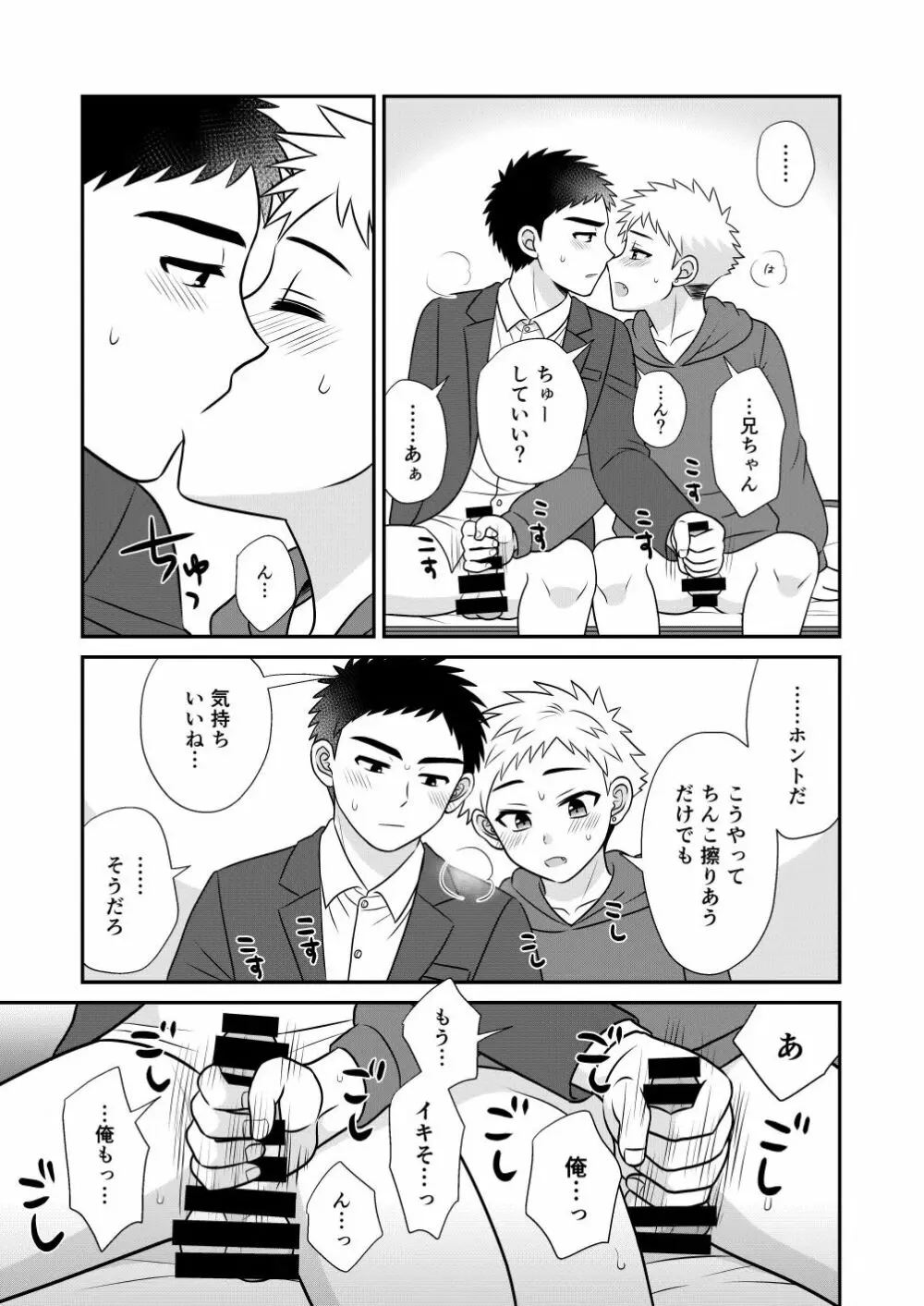 ツングレ弟と生真面目な兄 - page51