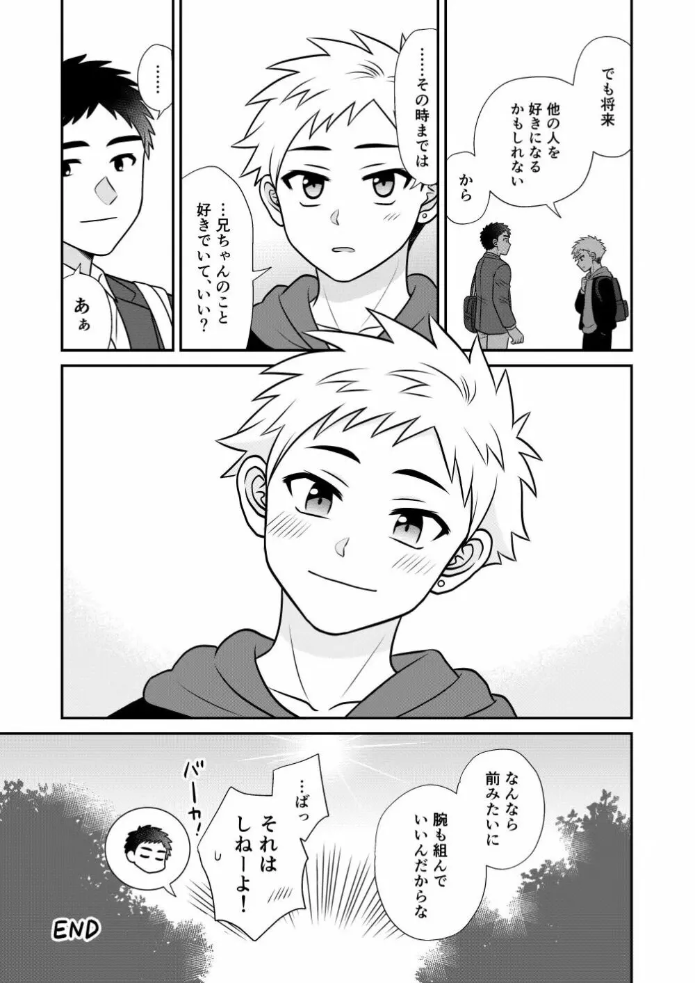 ツングレ弟と生真面目な兄 - page55