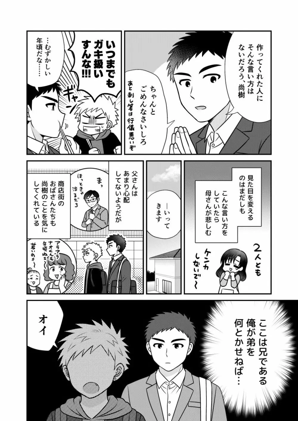 ツングレ弟と生真面目な兄 - page6