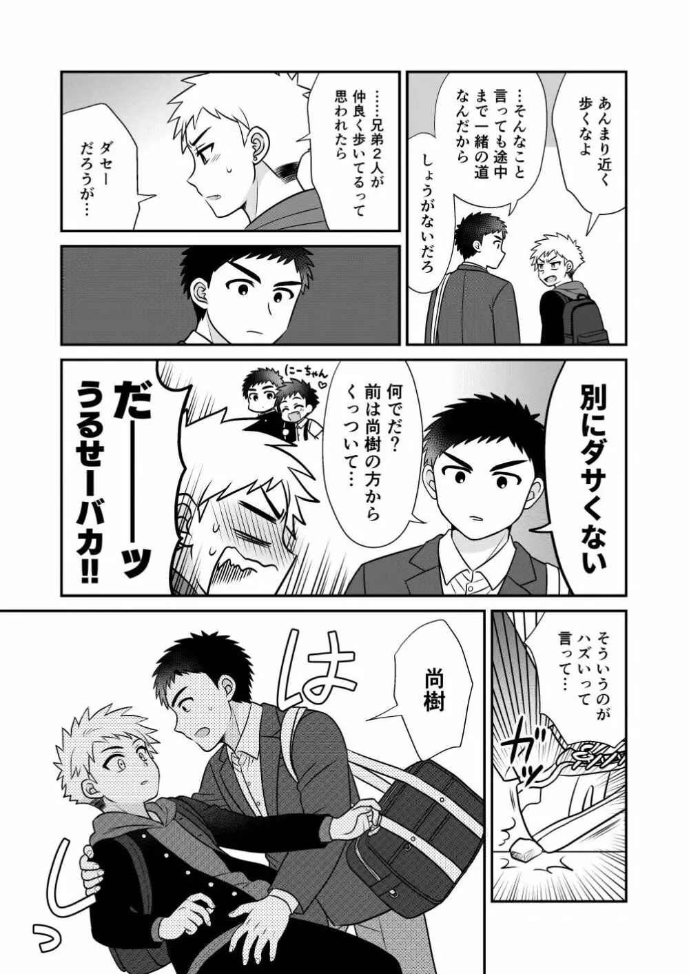 ツングレ弟と生真面目な兄 - page7