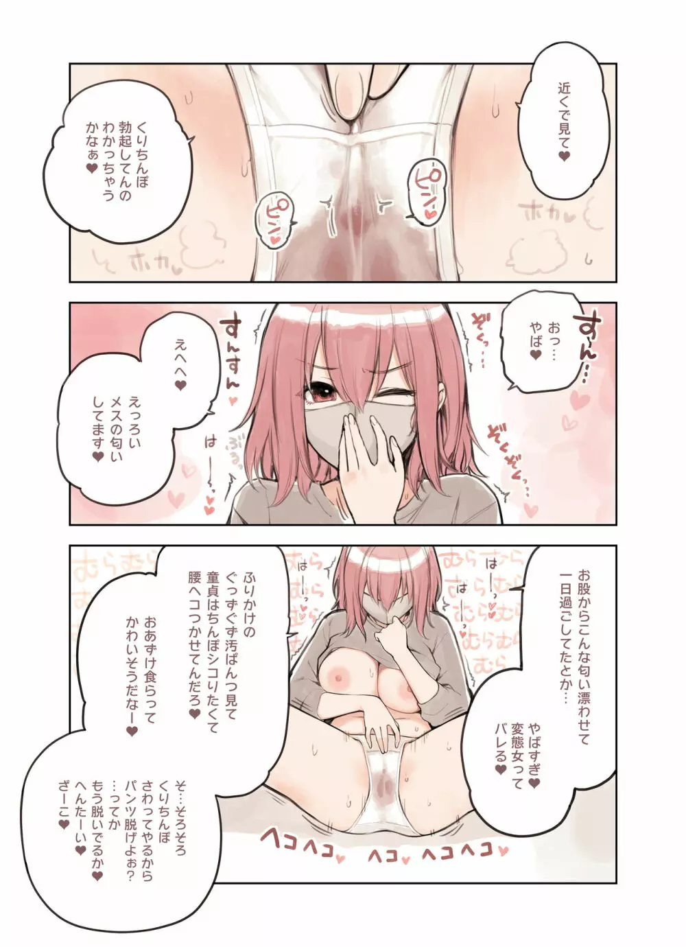 散々煽っといてすぐイク裏垢女子、ふりかけ - page7