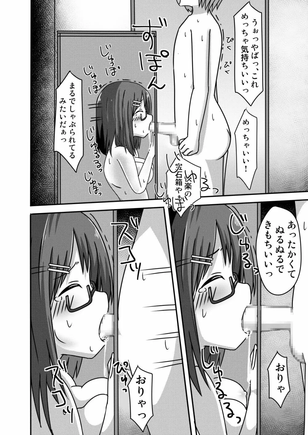 愛乃ちゃんのアプローチ大作戦?! - page17