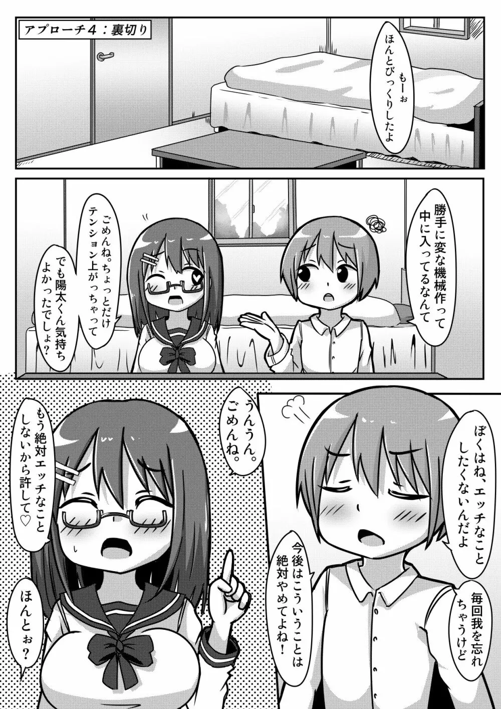 愛乃ちゃんのアプローチ大作戦?! - page21