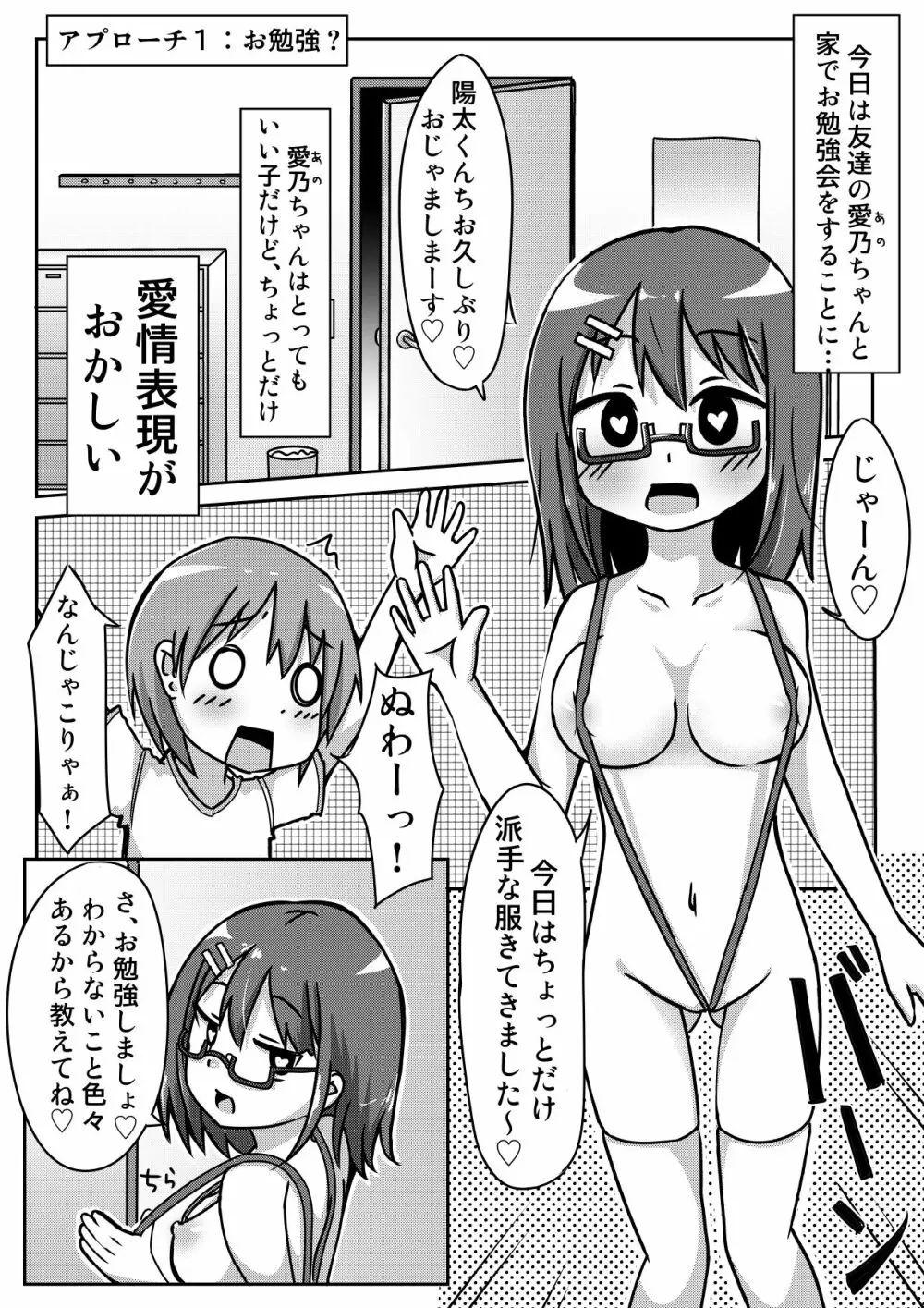 愛乃ちゃんのアプローチ大作戦?! - page3