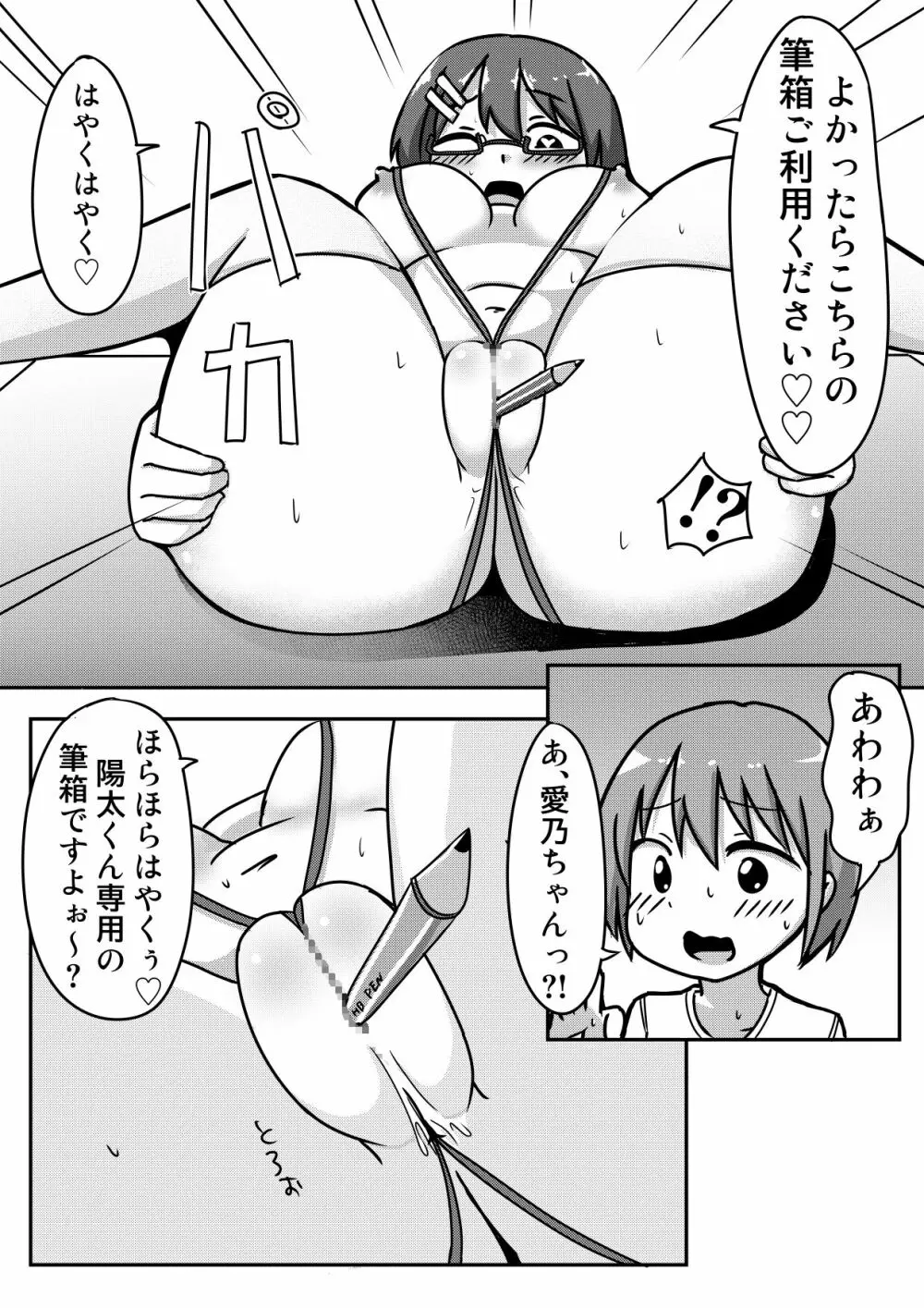 愛乃ちゃんのアプローチ大作戦?! - page4