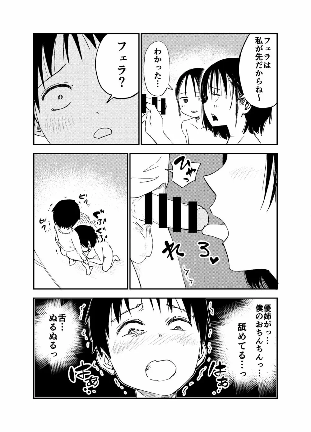 お姉ちゃん達がエッチなことしてくる…! - page11