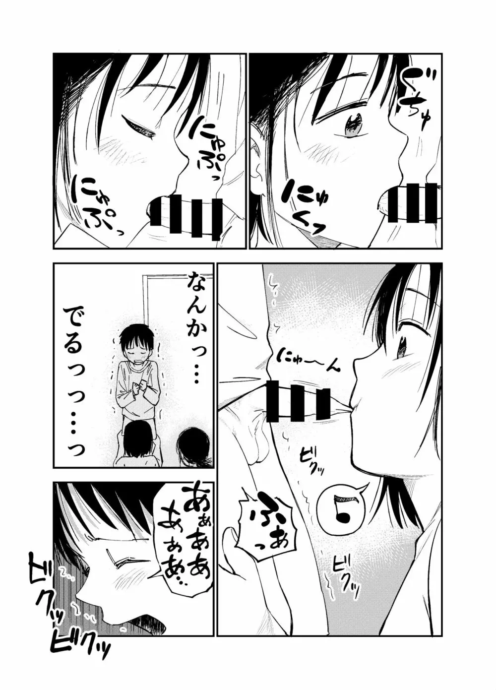 お姉ちゃん達がエッチなことしてくる…! - page12