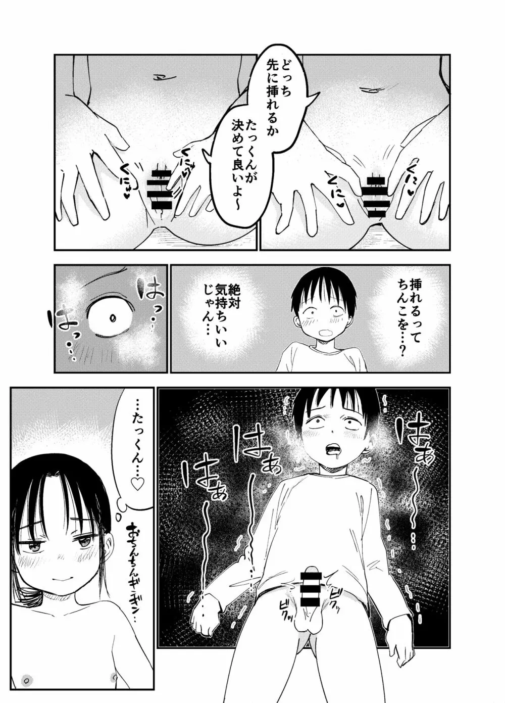 お姉ちゃん達がエッチなことしてくる…! - page18