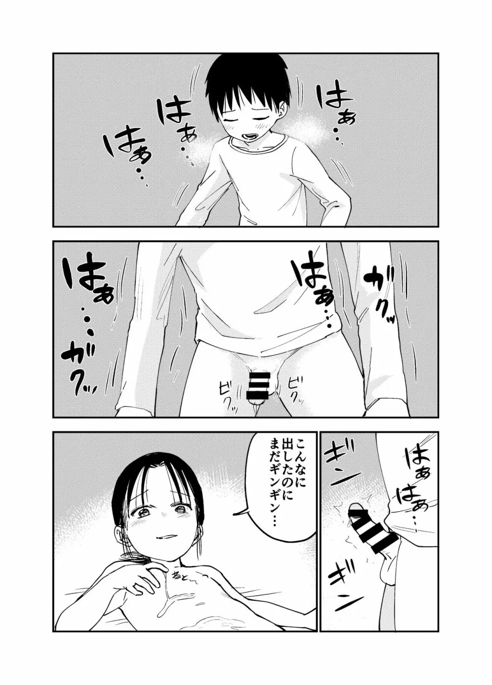 お姉ちゃん達がエッチなことしてくる…! - page26