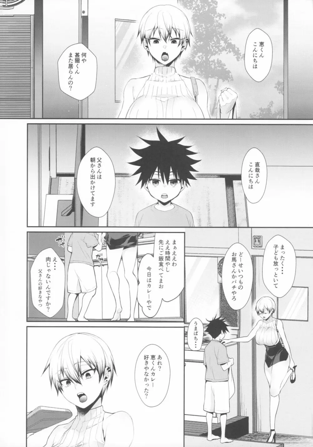 父のいとこのお姉さん - page5