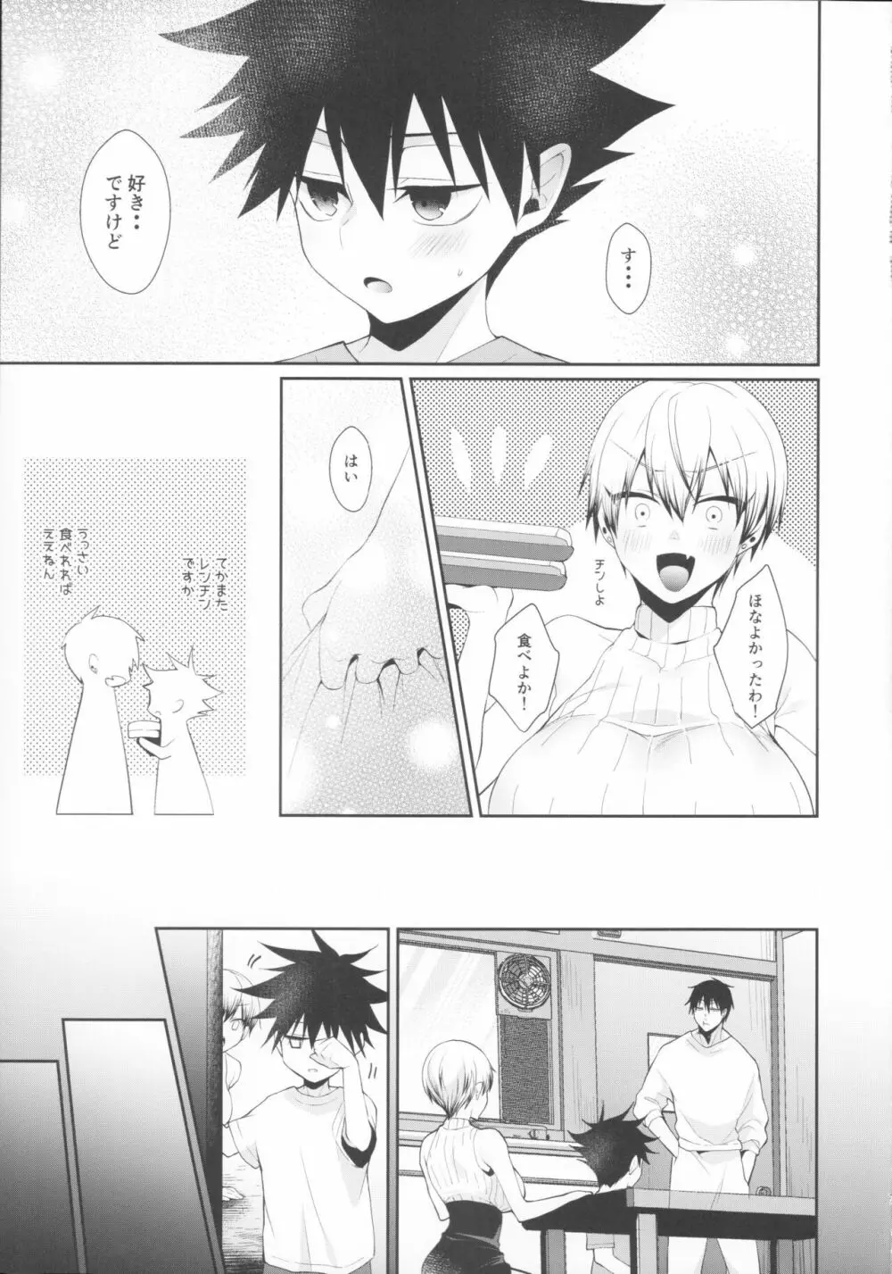 父のいとこのお姉さん - page6