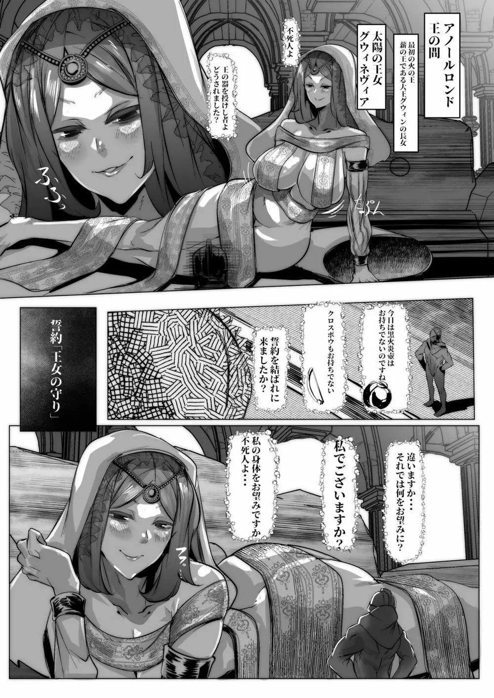 太陽の王女グウィネヴィアに抱かれたい!!!! - page3