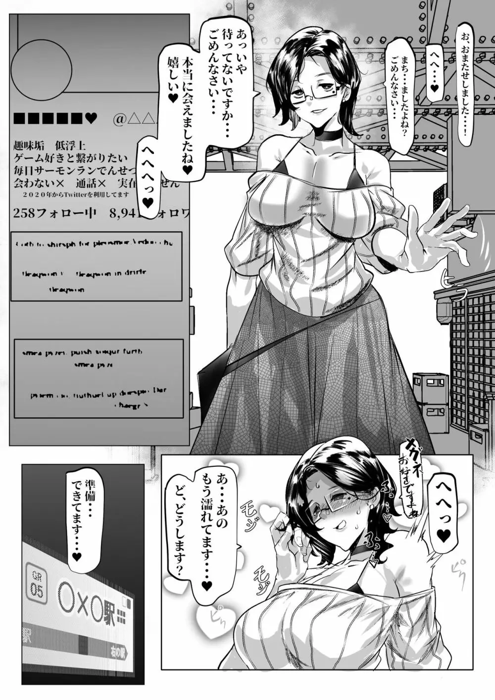 ボーイッシュ女の子とのオフパコレポ - page2