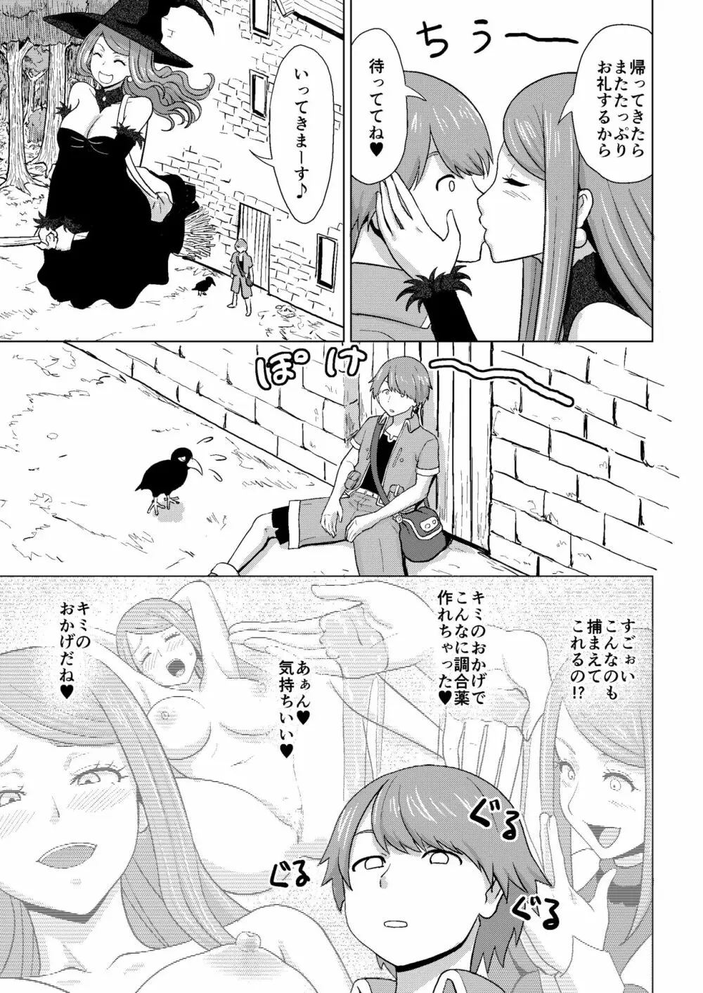 魔女と蟲捕り少年 - page16