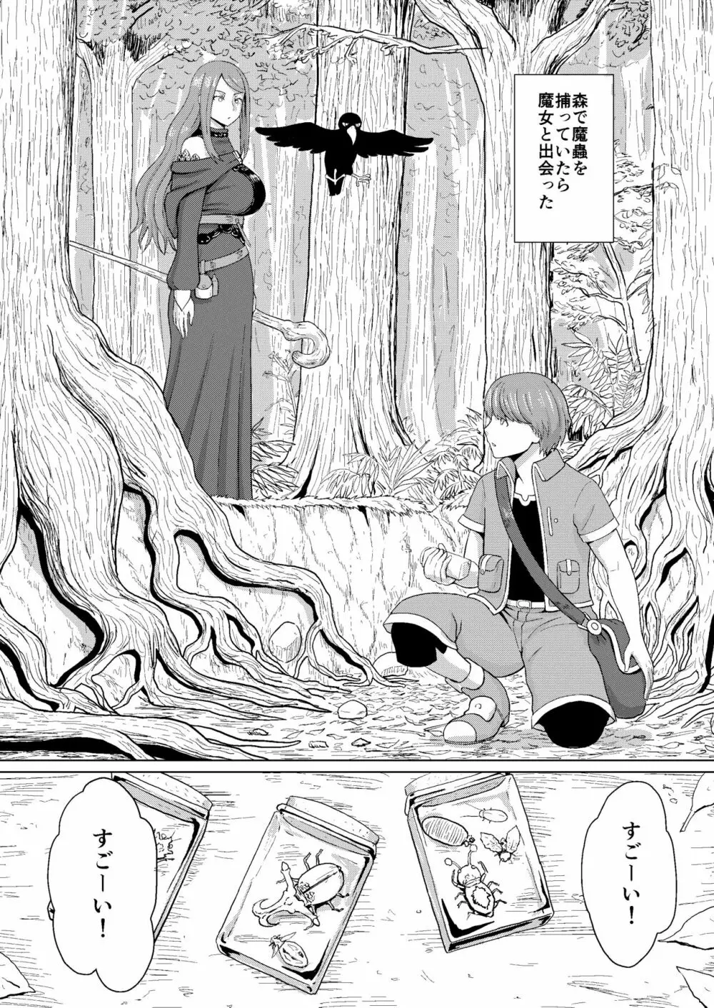 魔女と蟲捕り少年 - page2