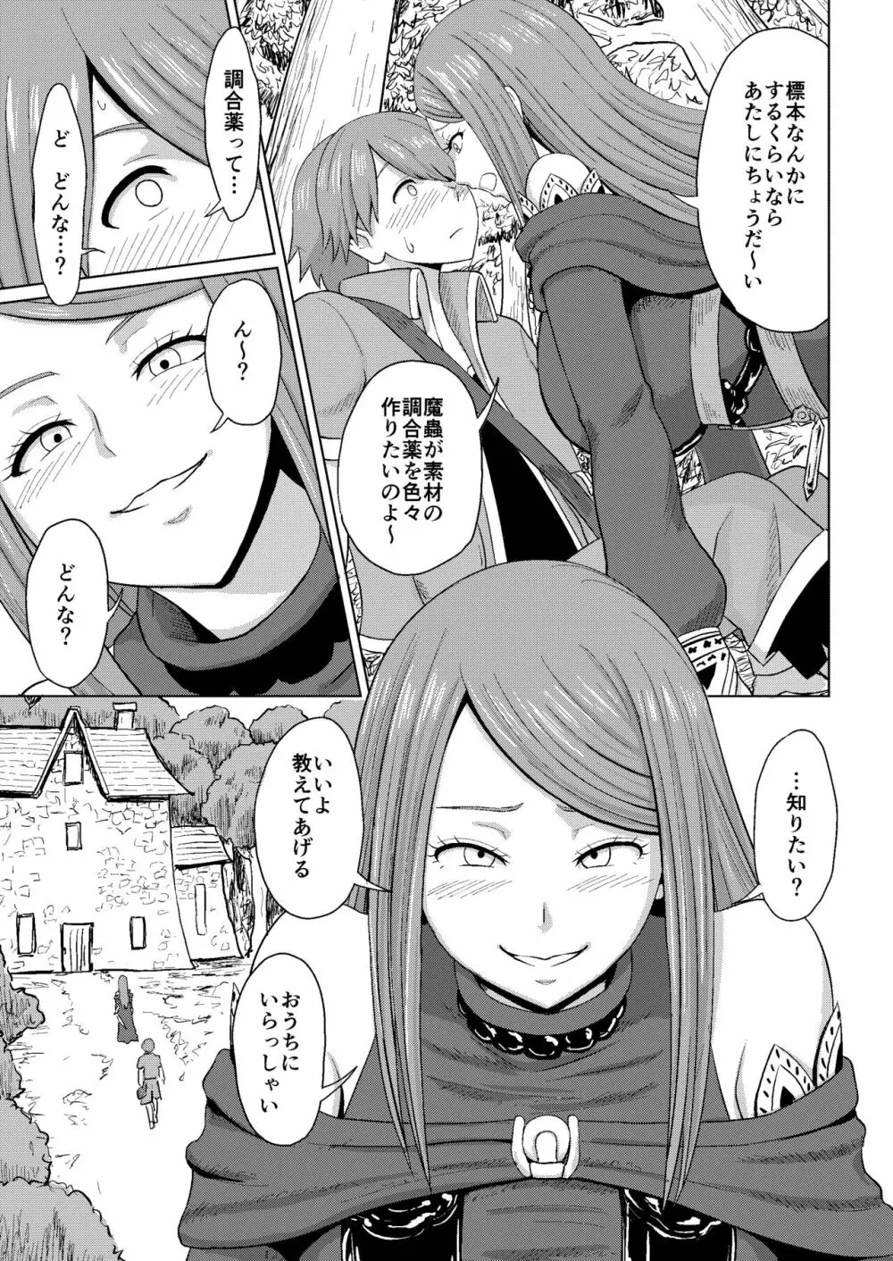 魔女と蟲捕り少年 - page4