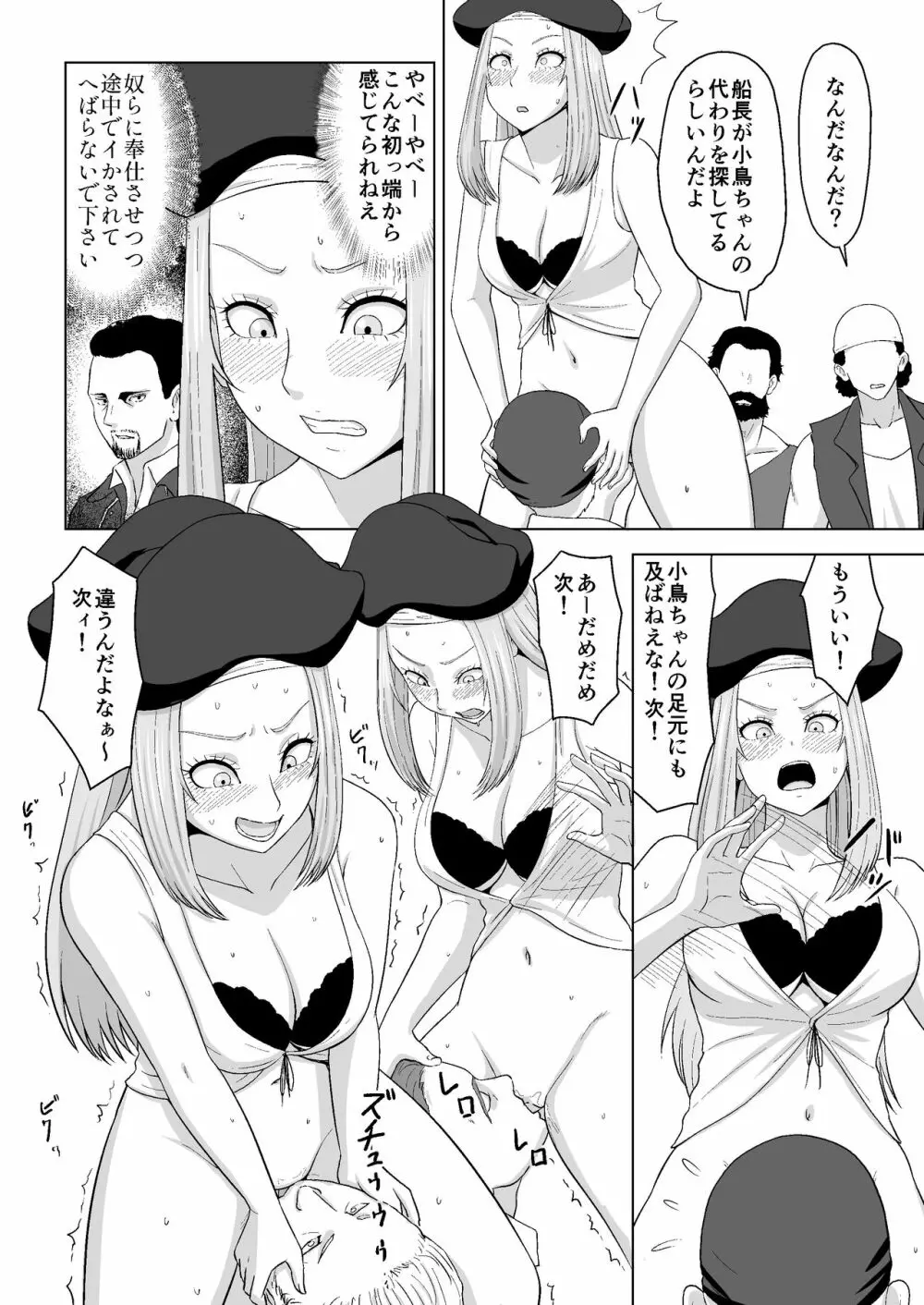 小鳥ちゃんを失ったエミー船長と野郎共 - page11