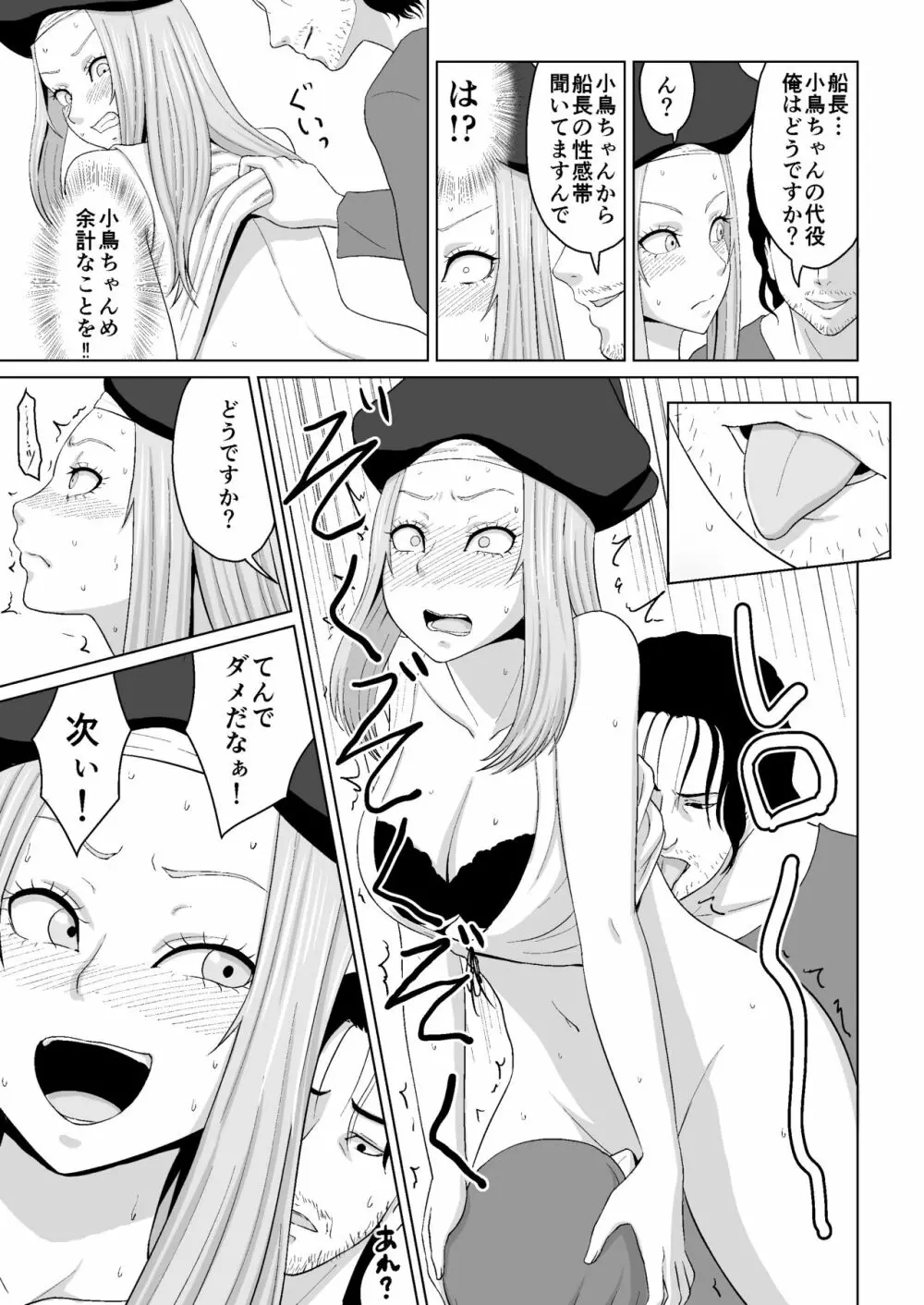 小鳥ちゃんを失ったエミー船長と野郎共 - page12