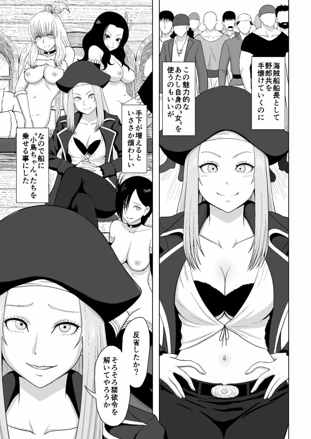 小鳥ちゃんを失ったエミー船長と野郎共 - page2